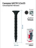 Саморез гипсокартон-металл 3.5х35 (коробка) (уп.200шт) Tech-Krep/Zitar 102130