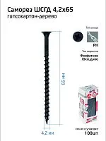 Саморез гипсокартон-дерево 4.2х65 (коробка) (уп.100шт) Tech-Krep/Zitar 102126