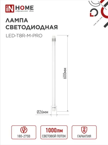 Лампа светодиодная LED-T8R-M-PRO 10Вт линейная матовая 6500К холод. бел. G13R 1000лм 230В 600мм поворотн. IN HOME 4690612030920 фото 2