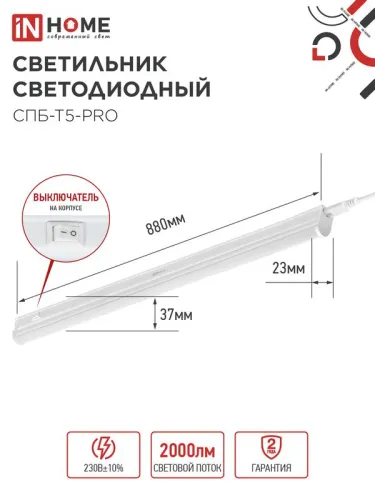 Светильник светодиодный СПБ-Т5-PRO 20Вт 4000К 2000лм 230В 900мм IN HOME 4690612051345 фото 2
