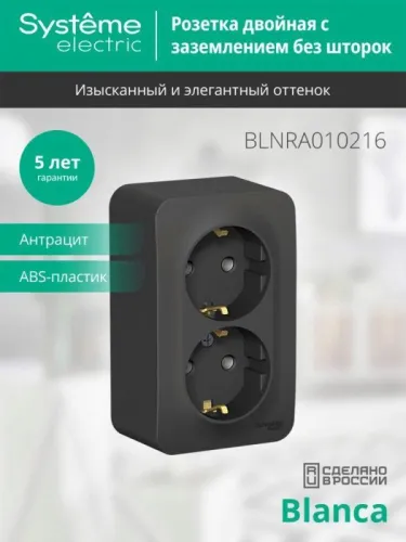 Розетка 2-м ОП Blanca 16А IP20 250В с заземл. без защ. шторок с изолир. пластиной антрацит SE BLNRA010216 фото 4
