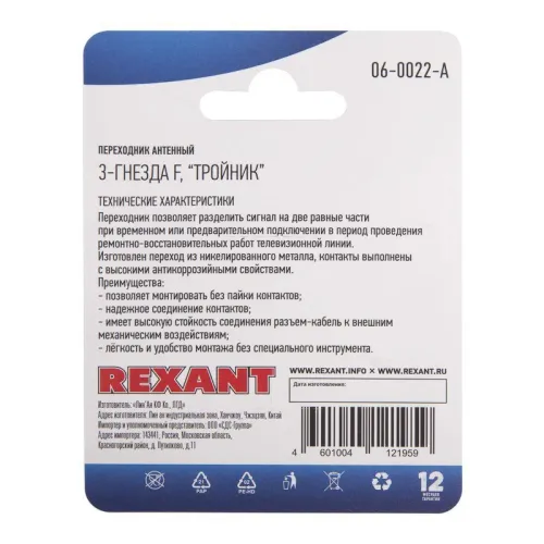 Переходник антенный 3-гнезда F тройник блист. Rexant 06-0022-A фото 2