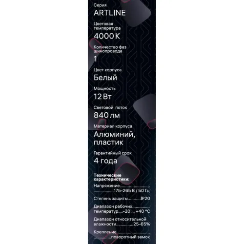 Светильник трековый подвес светодиодный ARTLINE 40х40х300мм 12Вт 840Лм 4000К 230В алюм./пл 5.5кв.м бел. Ritter 59708 1 фото 3