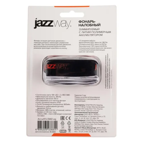 Фонарь аккумуляторный налобный AccuH1-L5WZ-og zoom LED 5Вт + 2хRED SMD IP54 5 режимов: 100проц. 180лм 3.5ч/50проц. 110лм 5.5ч/30проц. 65лм 15ч/красн. 28ч/мигающ. красн. 12ч аккум. 0.8А.ч управл. жестами черн./оранж. JazzWay 5036611 фото 5