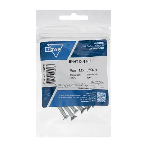 Винт с потайной головкой М5х50 DIN 965 оцинк. (уп.8шт) Tech-Krep/Zitar 102997