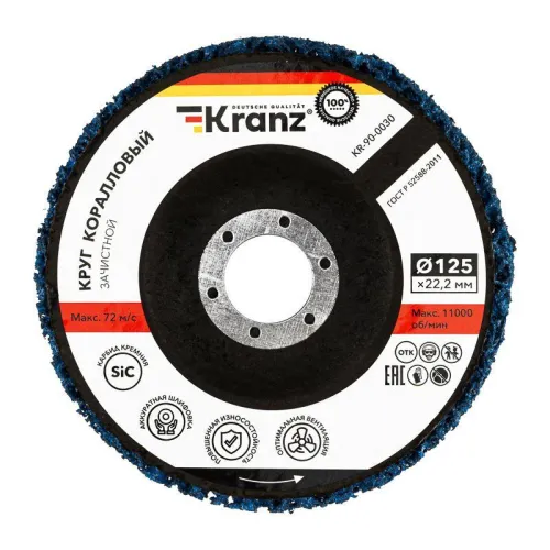 Круг зачистной 125х22.2мм коралл Kranz KR-90-0030 фото 4