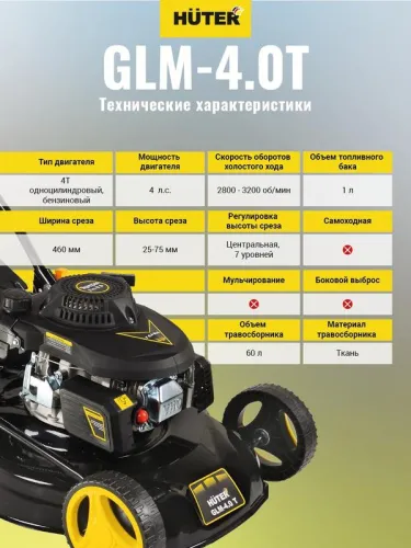 Газонокосилка бензиновая GLM-4.0 HUTER 70/3/1 фото 4