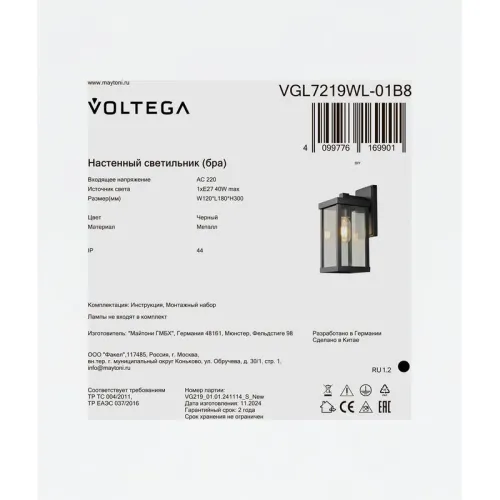 Светильник Domi 1х40Вт E27 IP44 бра настен. Voltega VGL7219WL-01B8 фото 8