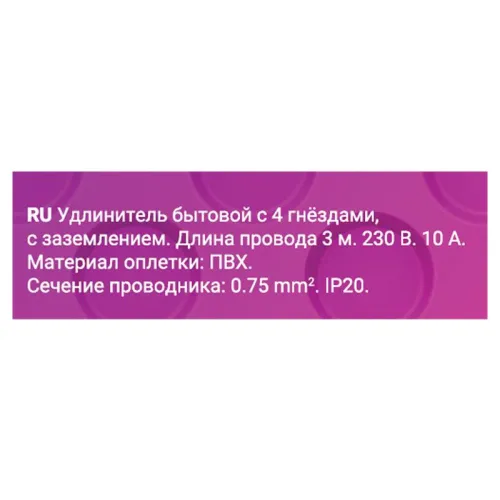 Удлинитель 4х3м с заземл. 10А IP20 ПВС 3х0.75 REV 32012 0 фото 2