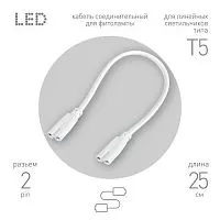 Кабель соединительный для фитолампы FITO-wire v.1 0.25м коннекторы IEC C7- IEC C7 Эра Б0061035