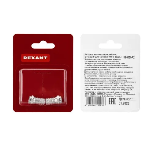 Разъем антенный на кабель штекер F для кабеля RG-6 (уп.2шт) Rexant 06-0004-A2 фото 4