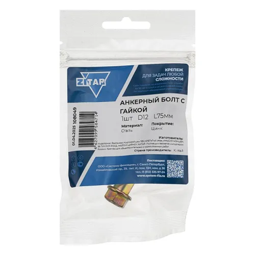 Болт анкерный с гайкой 12х75 Tech-Krep/Zitar 108049 фото 2