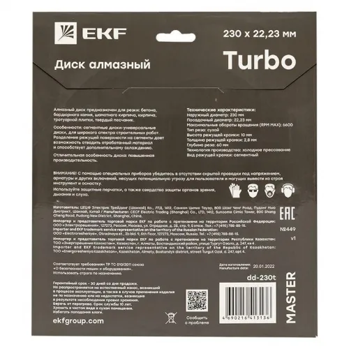 Диск алмазный Turbo 230х22.23мм Master EKF dd-230t фото 6