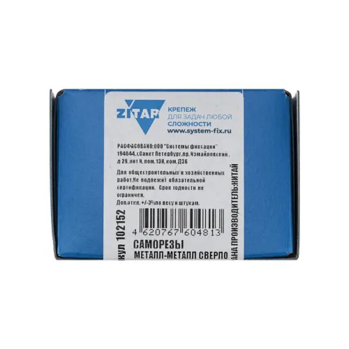 Саморез усиленный для тонкого метал. листа со сверлом 4.2х32 (коробка) (уп.200шт) Zitar 102152 фото 2
