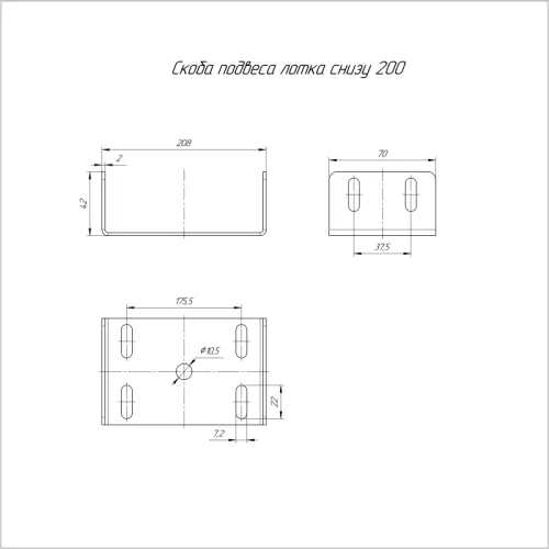 Скоба подвеса лотка снизу 200 Промрукав PR08.2886 фото 2