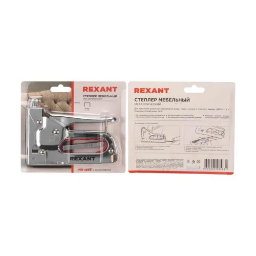 Степлер мебельный металлический 3 в 1 Rexant 12-5402 фото 4