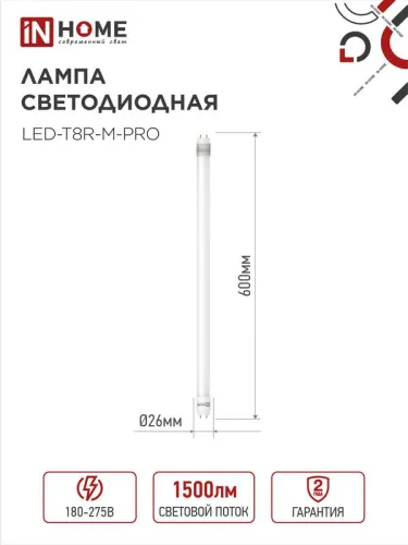 Лампа светодиодная LED-T8R-М-PRO 15Вт линейная матовая 6500К холод. бел. G13R 1500лм 230В 600мм поворотн. IN HOME 4690612030968 фото 2