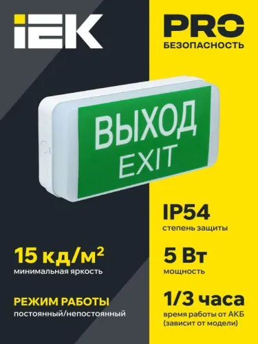 Светильник светодиодный ДПА 5031-1 IP20 1ч 24м аварийный аккум. универс. подкл. IEK LDPA0-5031-1-20-K01 фото 2