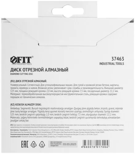 Диск отрезной алмазный сегментный (сухая и влажная резка) 125х2.0х7.5х22.2мм FIT 37463 фото 4