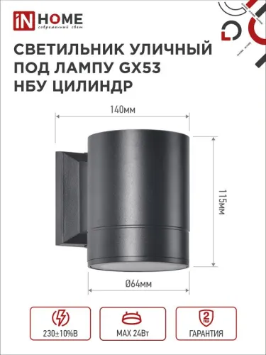 Светильник НБУ ЦИЛИНДР-1xGX53-BL 16Вт IP54 230В уличный настен. односторон. под лампу 1хGX53 алюм. черн. IN HOME 4690612023519 фото 2