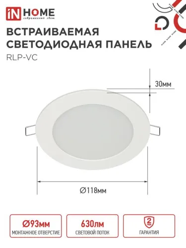 Светильник светодиодный RLP-VC 9Вт 6500К IP40 630лм 230В 118мм круглый встраив. панель бел. IN HOME 4690612024523 фото 2