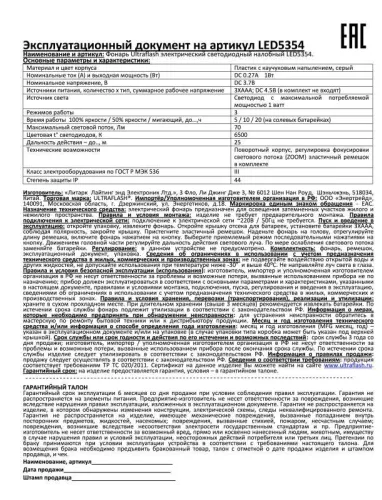 Фонарь налобный LED 5354 1Вт LED ZOOM 3 режима 3хR03 сер. Ultraflash 11549 фото 9