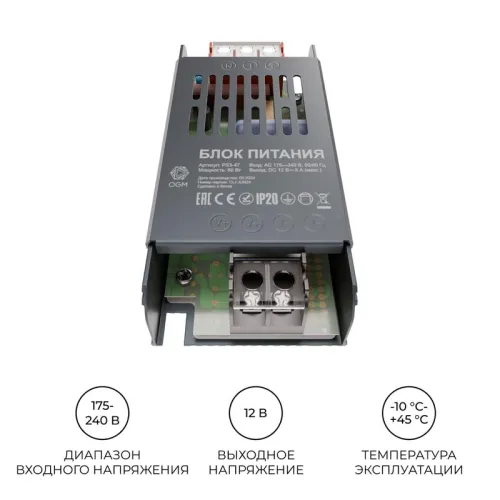 Блок питания 12В 60Вт 5 А IP20 113х49х24мм OGM PS3-47 фото 4