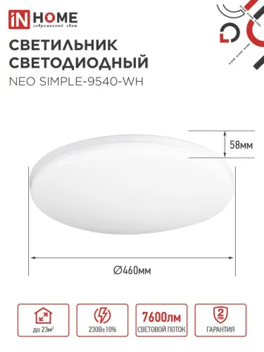 Светильник светодиодный NEO SIMPLE-9540-WH 95Вт 4000К 7600лм 230В 460х67мм бел. IN HOME 4690612060859 фото 2