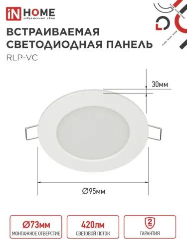 Светильник светодиодный RLP-VC 6Вт 6500К IP40 420лм 230В 95мм круглый встраив. панель бел. IN HOME 4690612024516 фото 2
