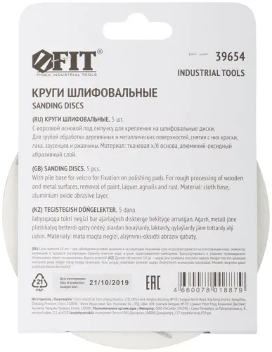 Круг шлифовальный сплошной (липучка) алюм./оксид 125мм Р 80 (уп.5шт) FIT 39654 фото 4