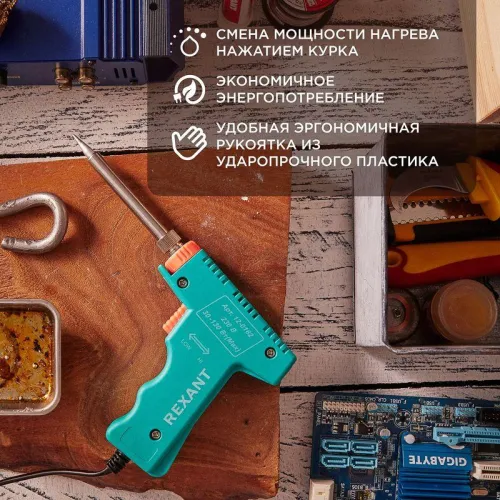 Паяльник-пистолет с керам.нагревателем 2 режима 230В 30-130Вт МАСТЕР Rexant 12-0162 фото 2
