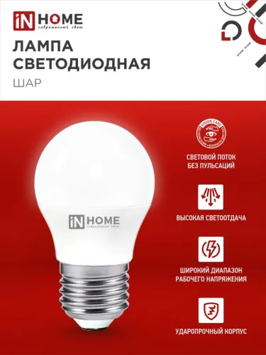 Лампа светодиодная LED-ШАР-VC 8Вт шар 6500К холод. бел. E27 760лм 230В IN HOME 4690612024905 фото 3