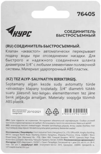 Соединитель пластиковый 3/4дюйм автостоп КУРС 76405 фото 5