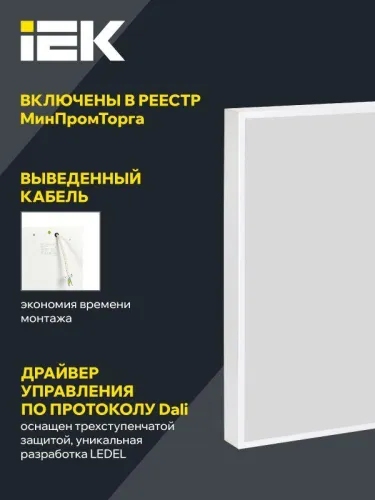 Светильник светодиодный ДВО 2001 PRO 30Вт 6500К IP40 Грильято панель опал IEK LTP-DVO1-2001-30-65-K01 фото 5