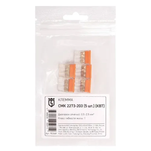 Клемма СМК 2273-203 (уп.5шт) КВТ 90368