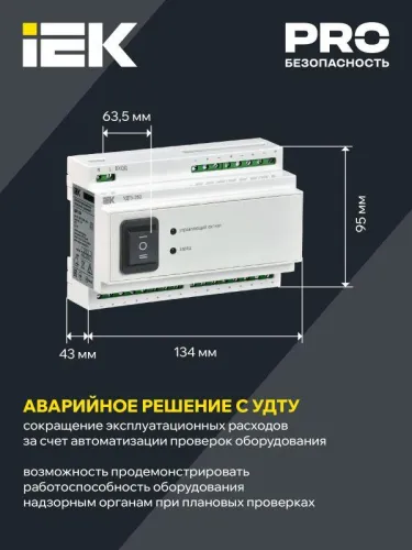 Устройство дистанционного тестирования и управления УДТУ-250 IEK LDRT0-250-K01 фото 4
