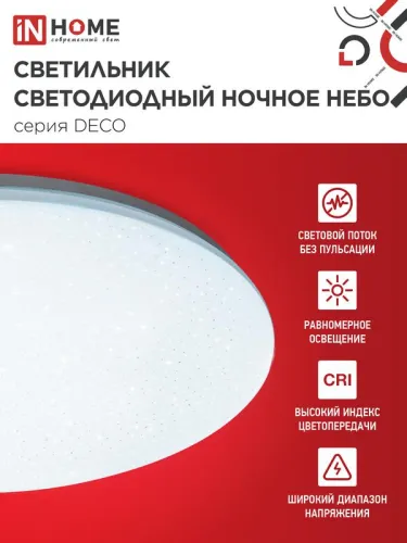 Светильник светодиодный DECO НОЧНОЕ НЕБО 95Вт 6500К 10000лм 230В 485х68мм IN HOME 4690612063409 фото 3