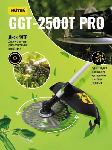 Триммер бензиновый GGT-2500Т PRO (с антивибрационной системой) HUTER 70/2/28 фото 3