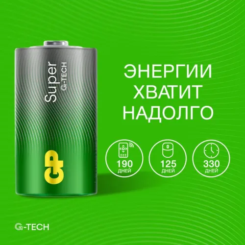 Элемент питания алкалиновый D/LR20 1.5В Super Alkaline G-Tech 13AA21-2CRSBC2 20/160 (блист.2шт) GP 1225 фото 9