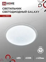 Светильник светодиодный DECO GALAXY 48Вт 6500К 4320лм 230В 450х68мм IN HOME 4690612052502