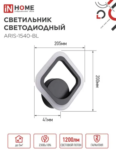 Светильник светодиодный ELEGANT ARIS-1540-BL 15Вт 4000К 1200лм 230В черн. IN HOME 4690612054179 фото 2