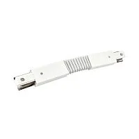 Коннектор гибкий FRB200-WH для шинопровода RB бел. IN HOME 4690612060699