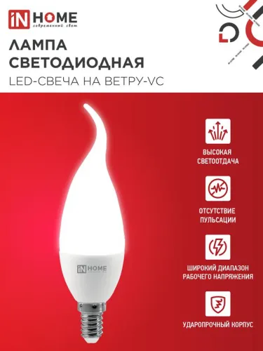 Лампа светодиодная LED-СВЕЧА НА ВЕТРУ-VC 14Вт 230В E14 4000К 1330лм IN HOME 4690612054377 фото 2