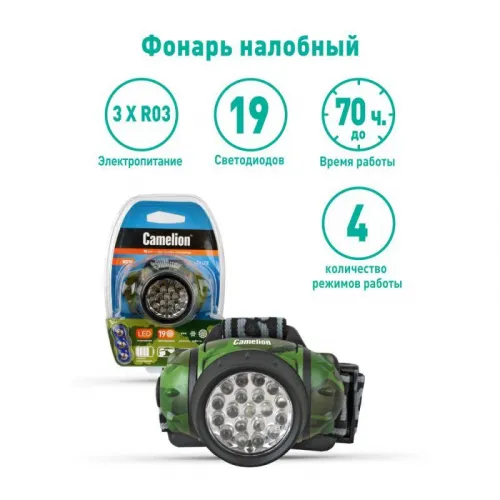 Фонарь налобный LED 5313-19F 4ML (19LED 4 режима; 3хR03 в комплекте; камуфляж) Camelion 7538 фото 8