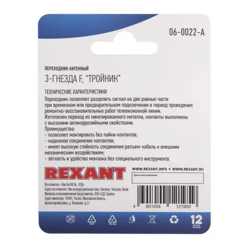 Переходник антенный 3-гнезда F тройник блист. Rexant 06-0022-A фото 3