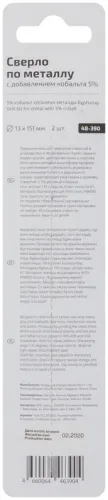 Сверло по металлу Profi 13х151мм с кобальтом 5проц. Cutop 48-390 фото 4