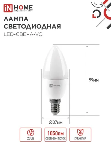 Лампа светодиодная LED-СВЕЧА-VC 4PACK 11Вт 230В E14 6500К 1050лм (уп.4шт) IN HOME 4690612047805 фото 2