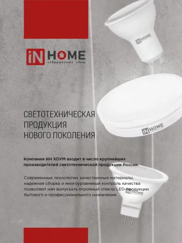Лампа светодиодная LED-GX53SF-VC 10Вт 230В 6500К 1000лм IN HOME 4690612054568 фото 8