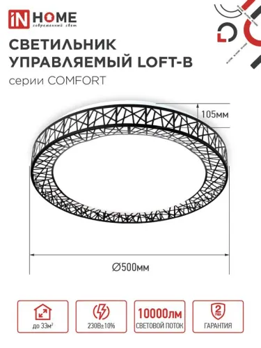 Светильник светодиодный COMFORT LOFT-B 125Вт 3000-6500К 10000лм 230В 500х105мм с пультом ДУ IN HOME 4690612059501 фото 3