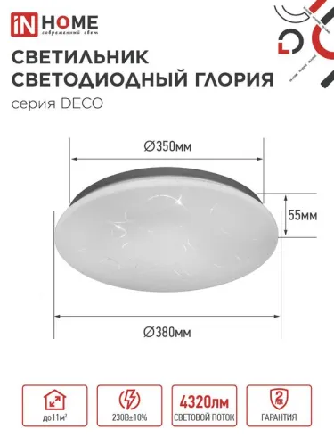 Светильник светодиодный DECO ГЛОРИЯ 48Вт 4000К 4320лм 230В 380х55мм IN HOME 4690612038636 фото 3